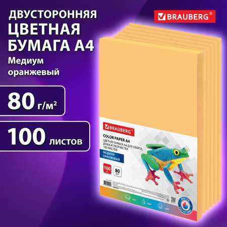 Бумага офисная Brauberg 100 лист.