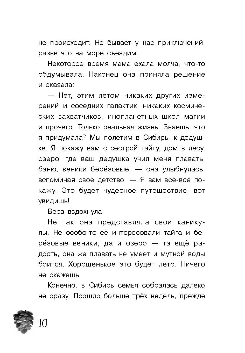 Книга Стрекозa Таежная сказка - фото 7