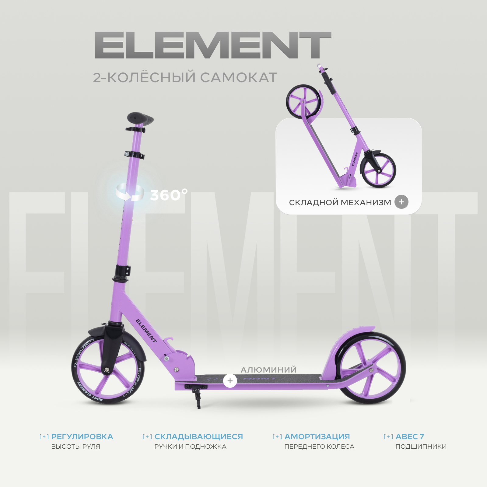 Самокат Rant двухколесный - фото 1
