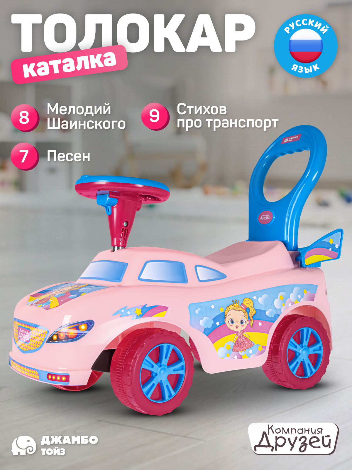 Пушкар Компания Друзей Розовый с принцессой - фото 2