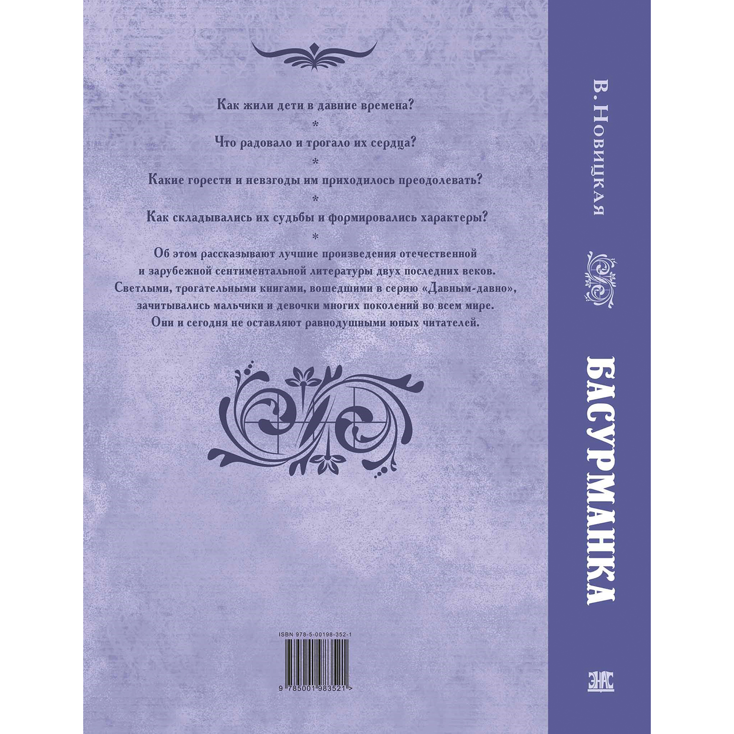 Книга ЭНАС-книга Басурманка - фото 7