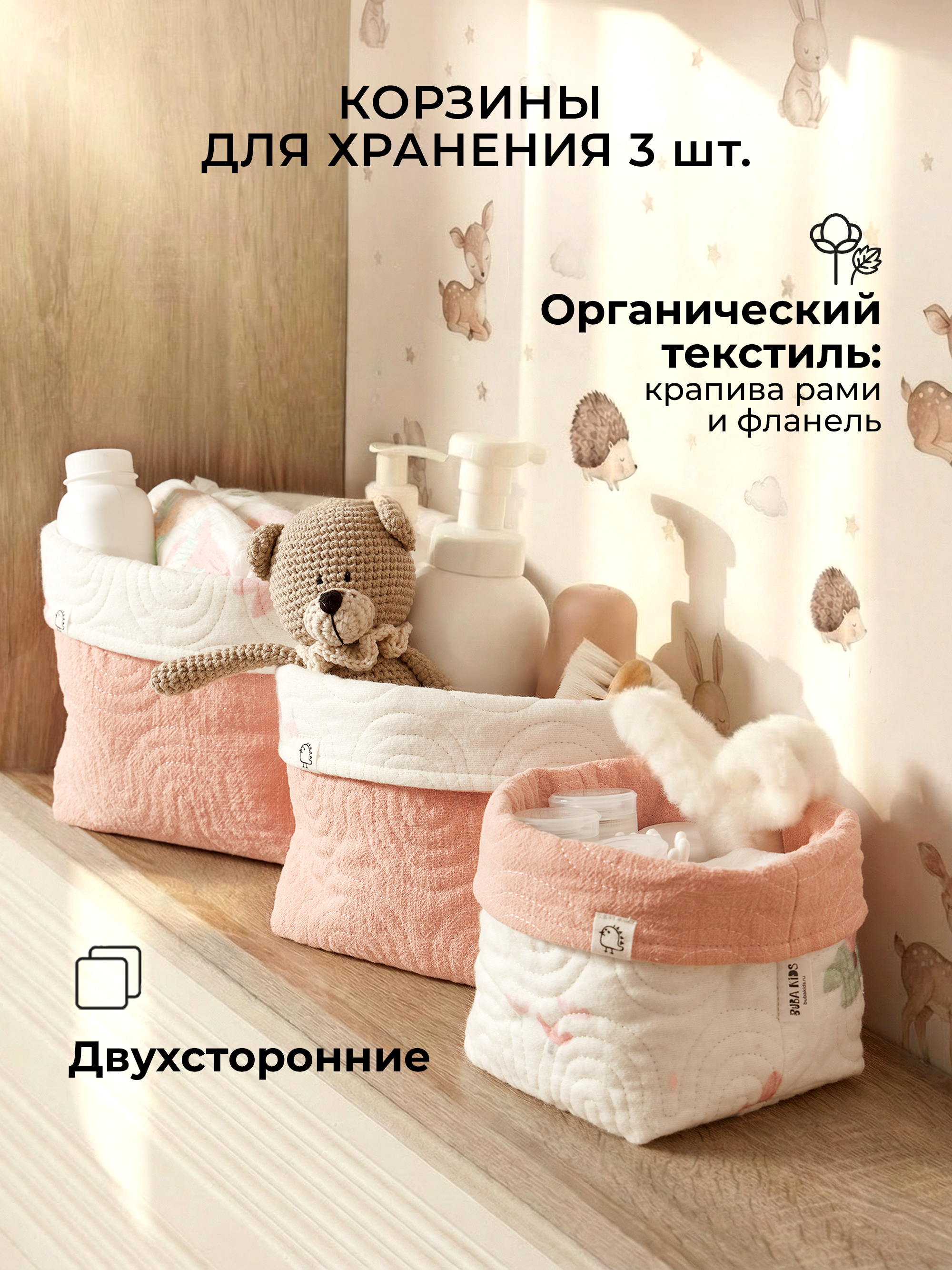 Набор корзин для хранения 3 шт BUBA KIDS Розовая кувшинка пудра - фото 1