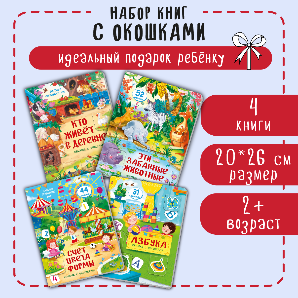 Набор книжек с окошками BimBiMon Для маленьких почемучек 4 шт - фото 2
