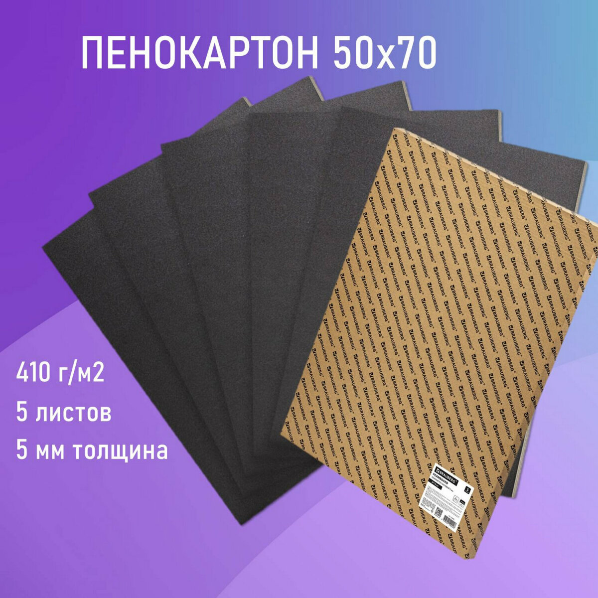 Пенокартон Brauberg 5 лист. - фото 4