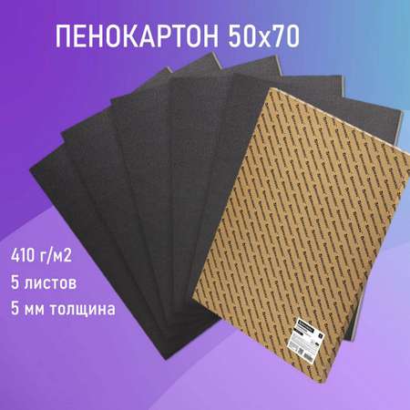 Пенокартон Brauberg 5 лист.