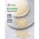 Набор для творчества Astra Craft Бусины 4 мм 25 г круглые