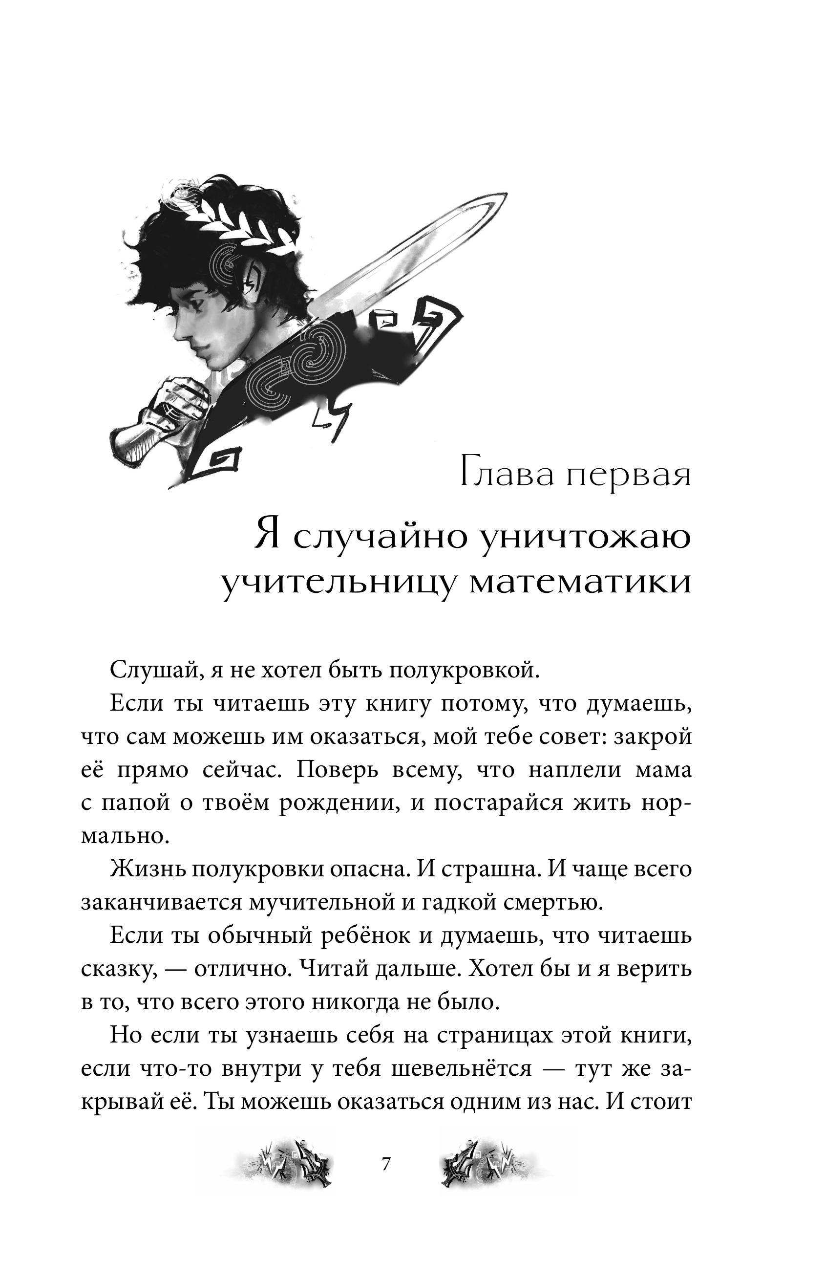 Книга Эксмо Перси Джексон и Олимпийцы. Похититель молний (#1) (оформление Полины Граф) - фото 5
