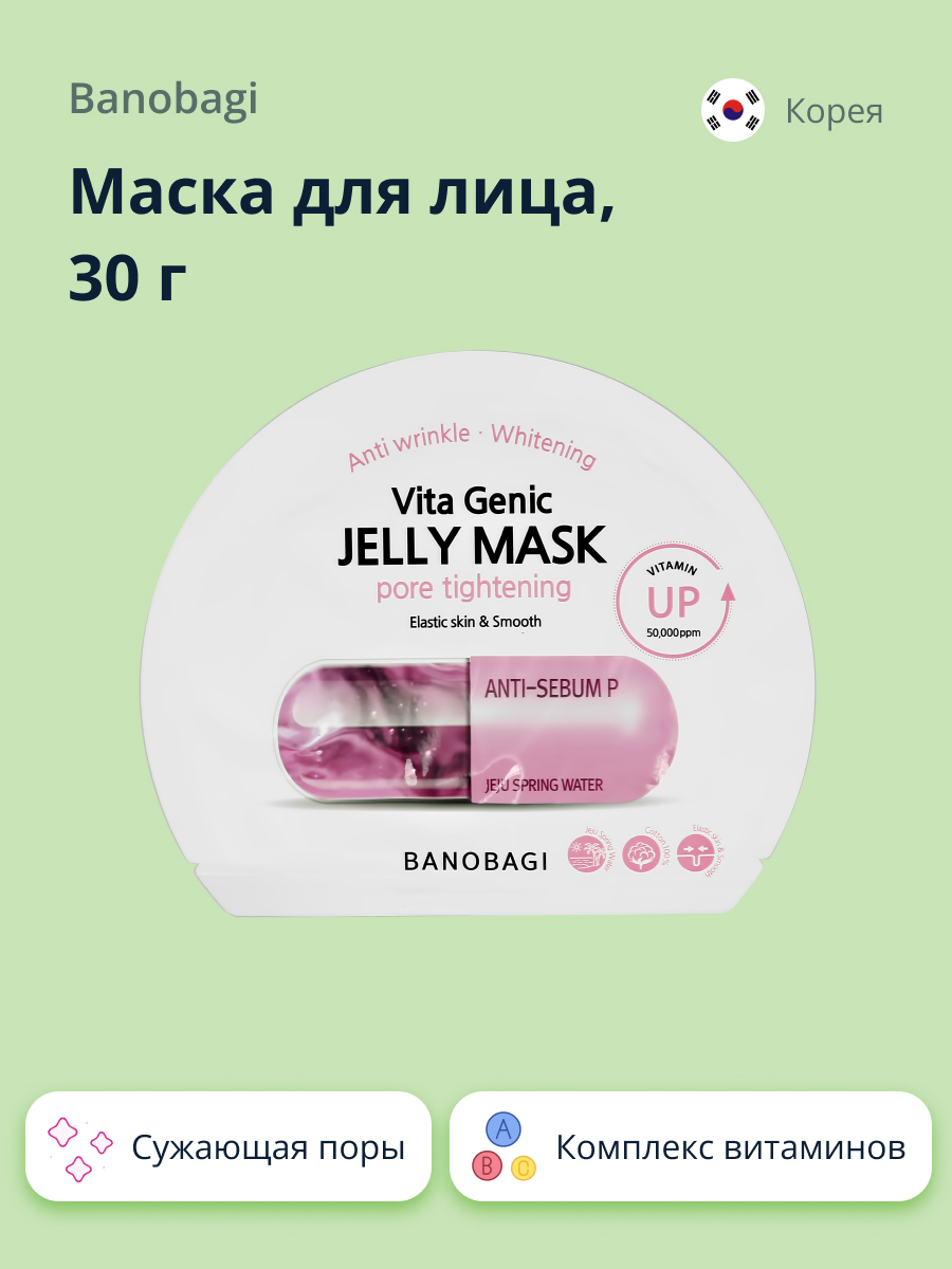 Маска BANOBAGI Vita genic - фото 1