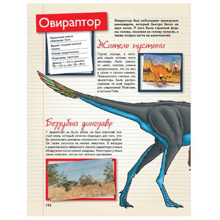 Книга АСТ Детская энциклопедия для отличников Динозавры