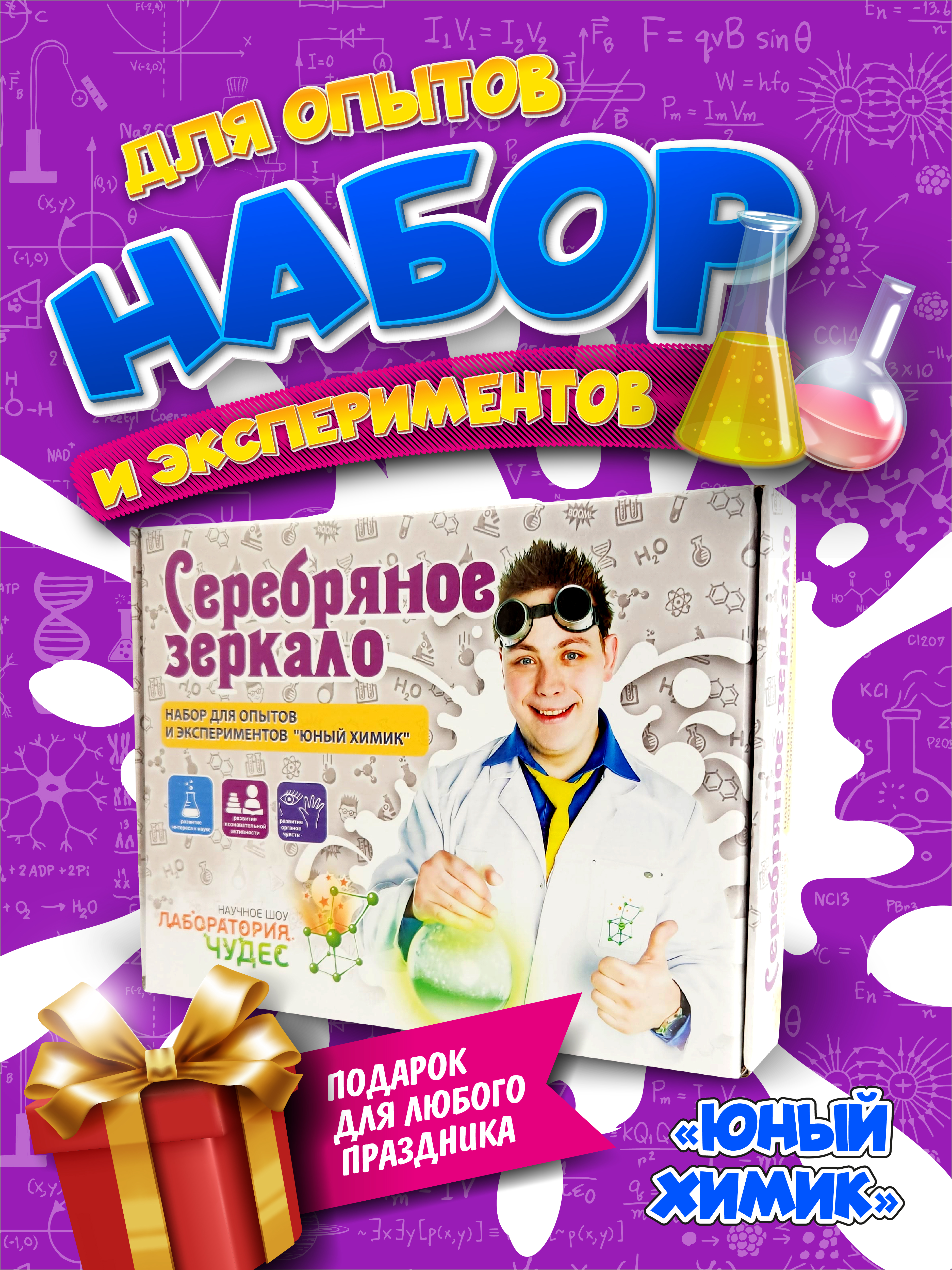 Набор для опытов ВИСМА - фото 1