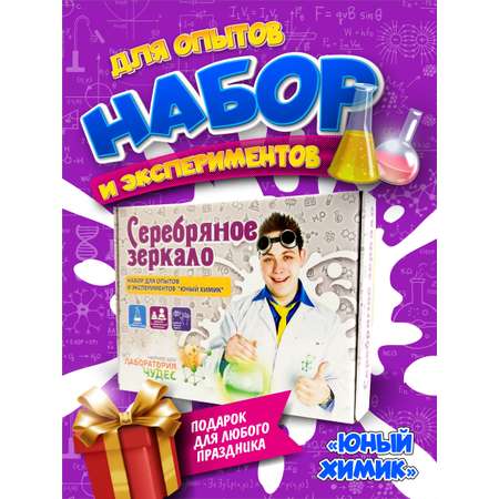 Набор для опытов ВИСМА