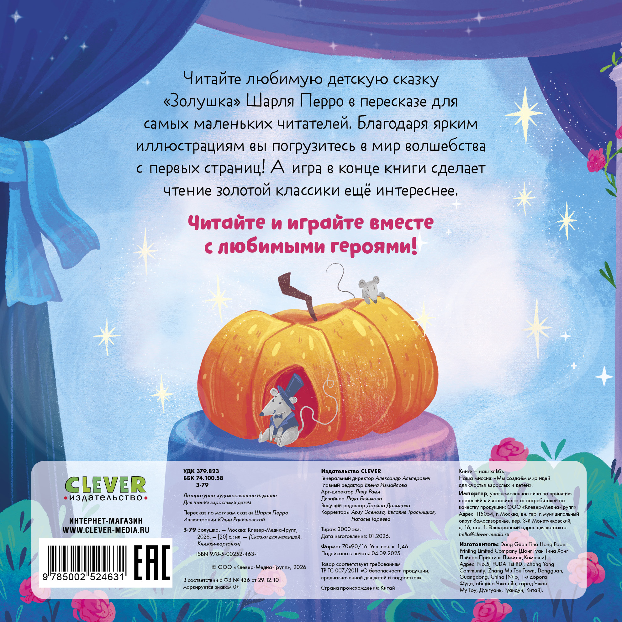 Сказки для малышей. Книжки-картонки Clever Золушка - фото 7