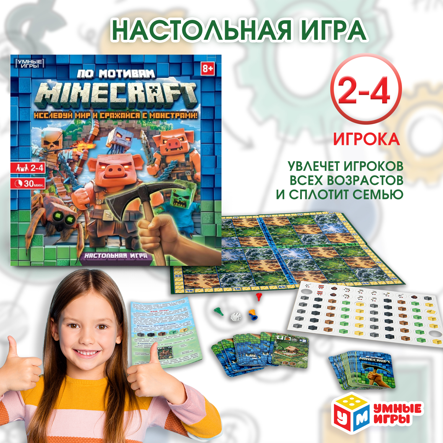 Настольная игра Умные игры - фото 1