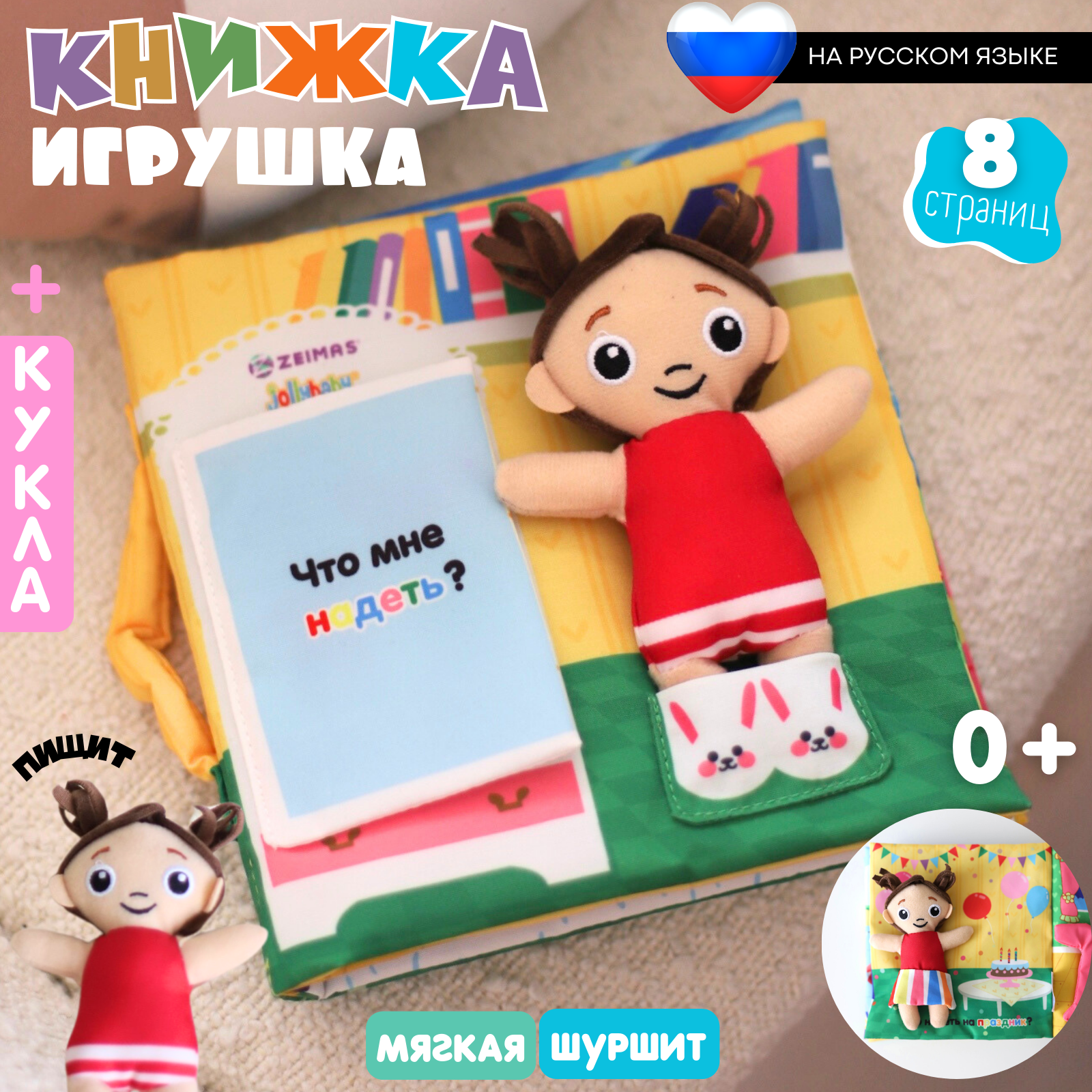 Игрушка Zeimas книжка Монтессори - фото 1