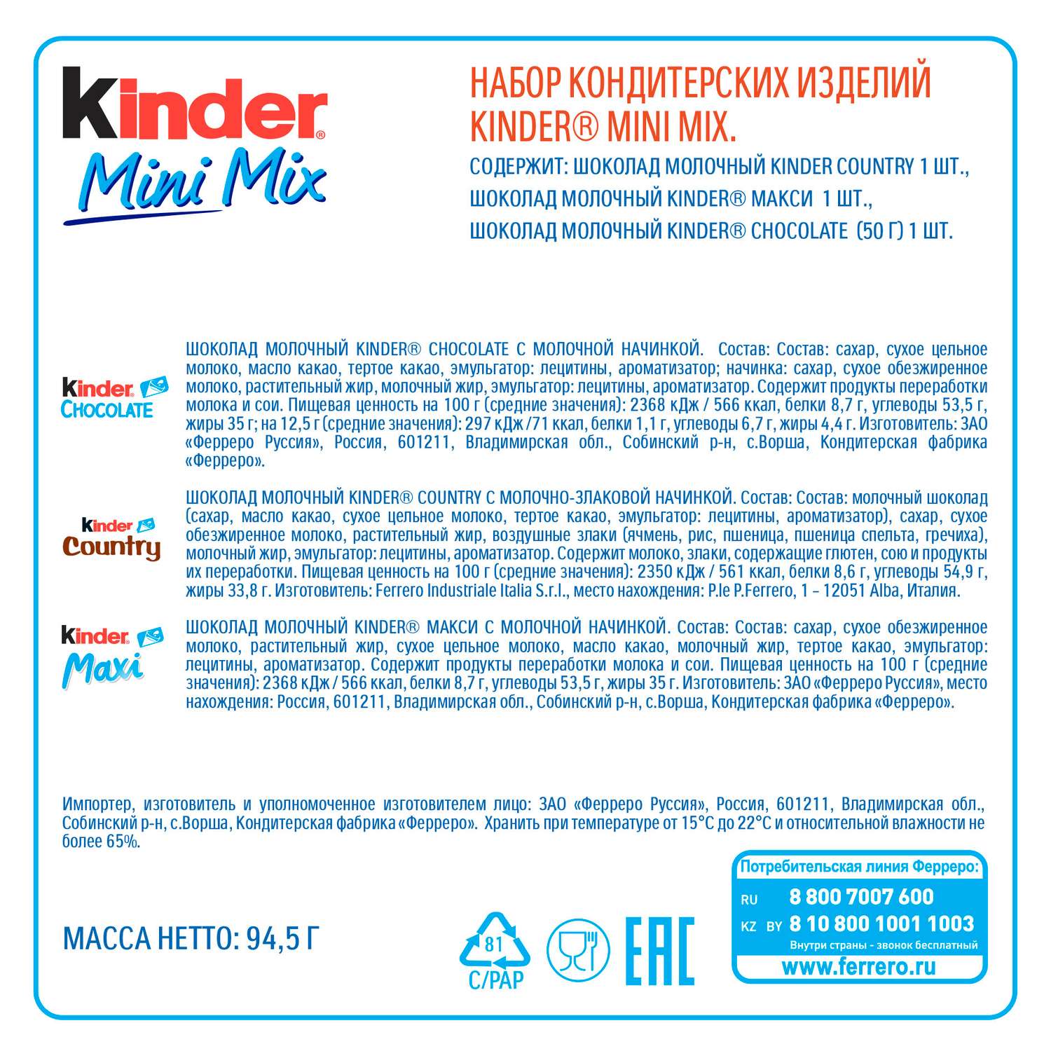 Набор конфет Kinder мини микс подарочный 94г - фото 3