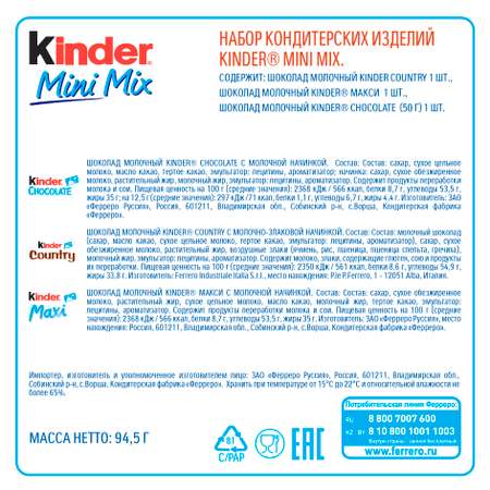 Набор конфет Kinder мини микс подарочный 94г