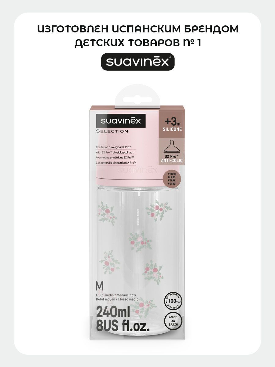 Бутылочка Suavinex 240 мл 1 шт. - фото 5
