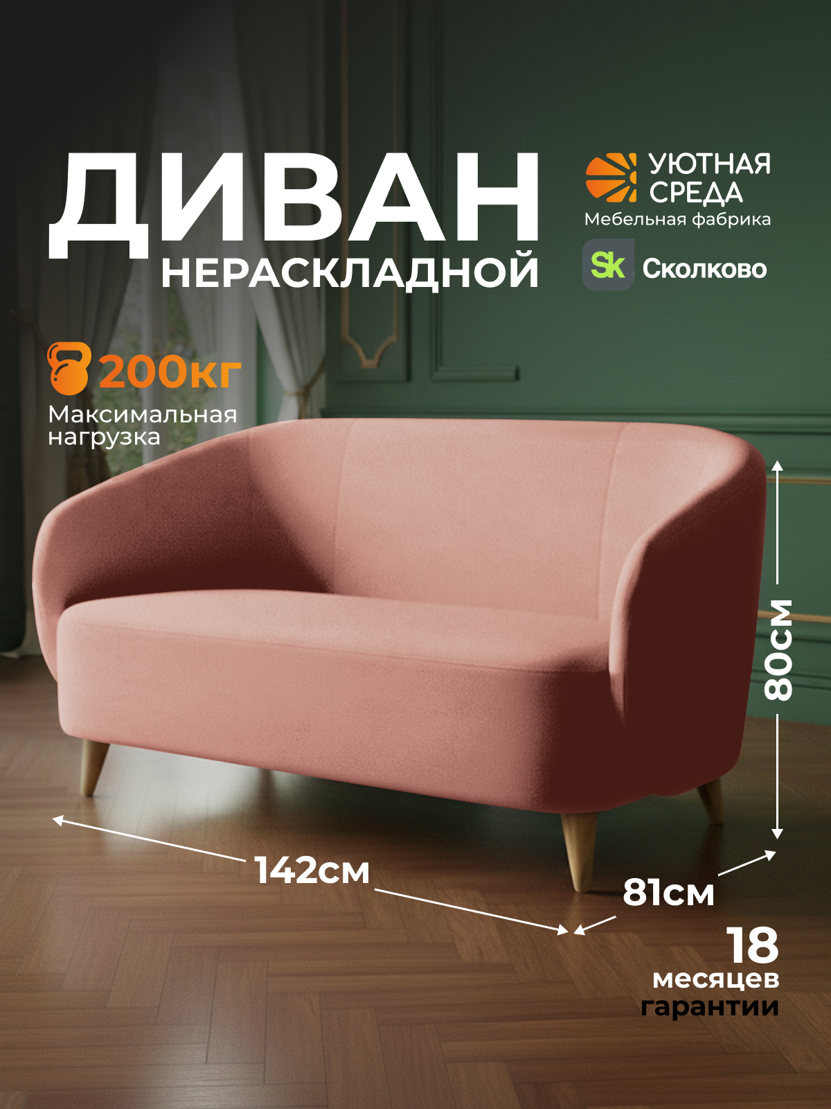 Диван Уютная среда розовый велюр розовый - фото 1
