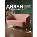 Диван Уютная среда розовый велюр розовый