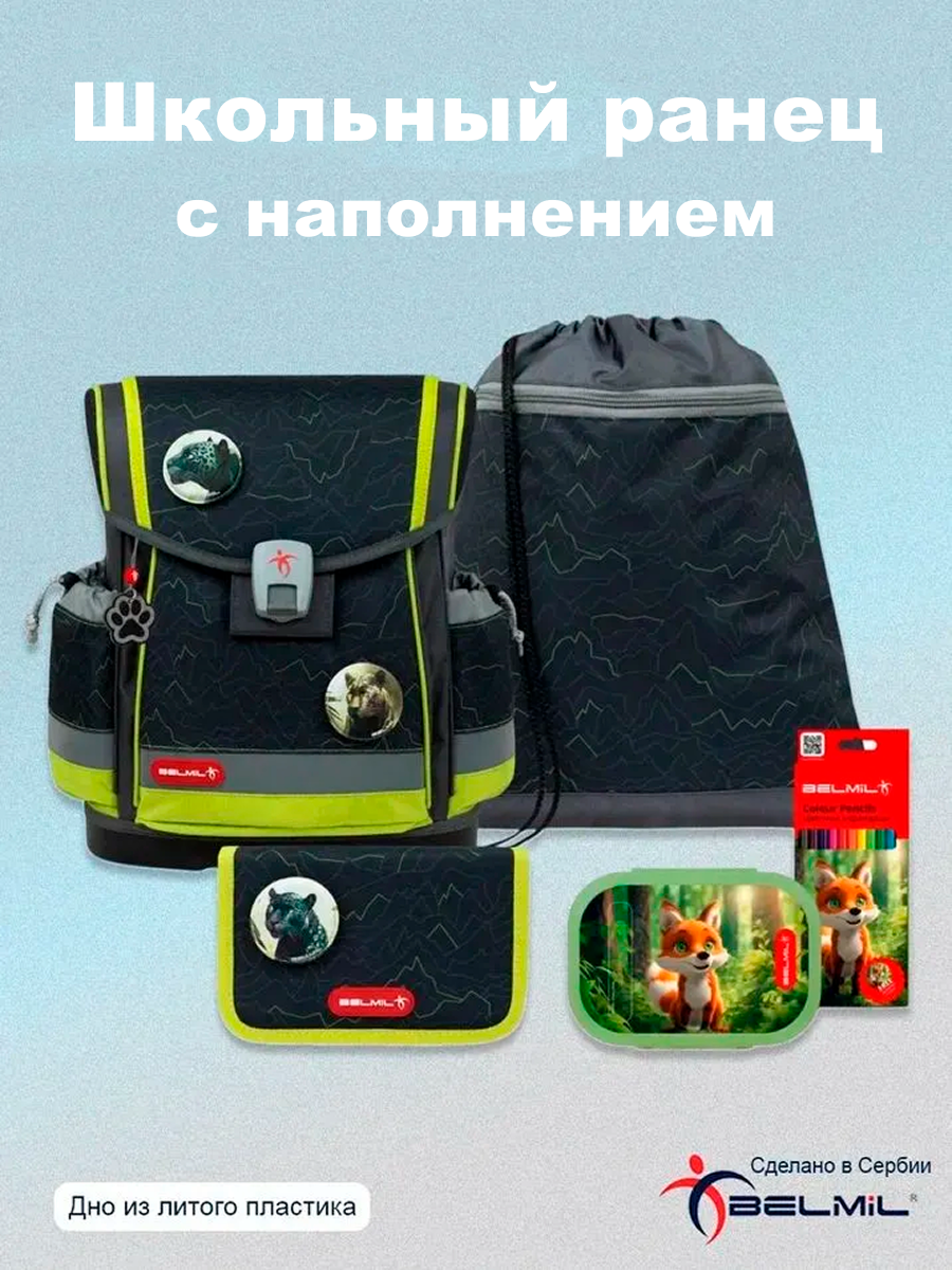 Ранец BELMIL Mountain с наполнением - фото 1