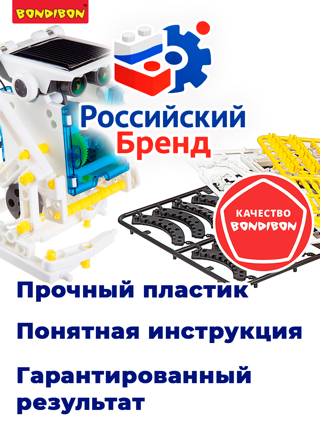Набор для опытов Bondibon Солнечный Кибер Робот 14в1 - фото 7