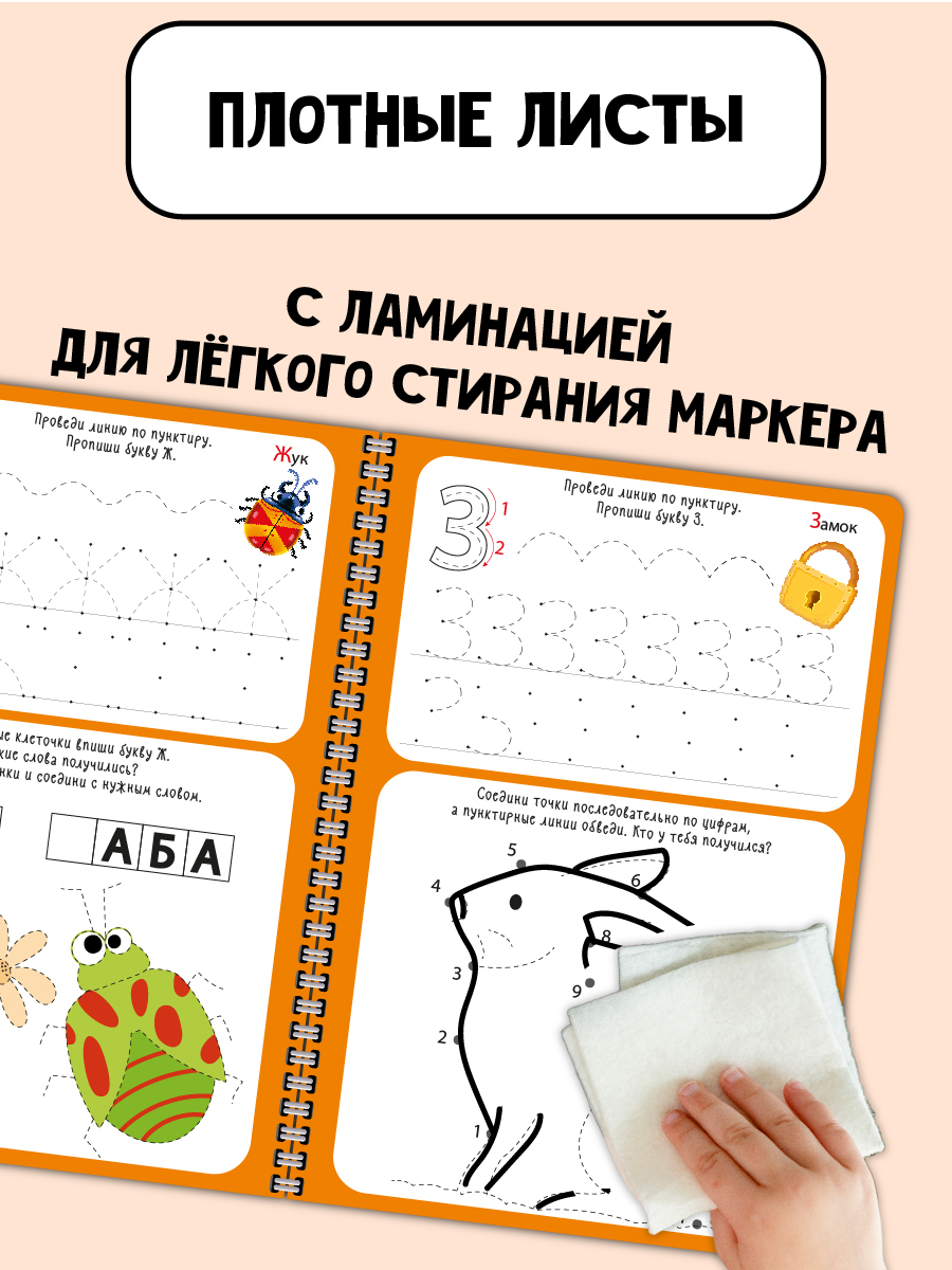 Многоразовая активити-тетрадь БимБиМон ПИШИ СТИРАЙ Буквы - фото 5
