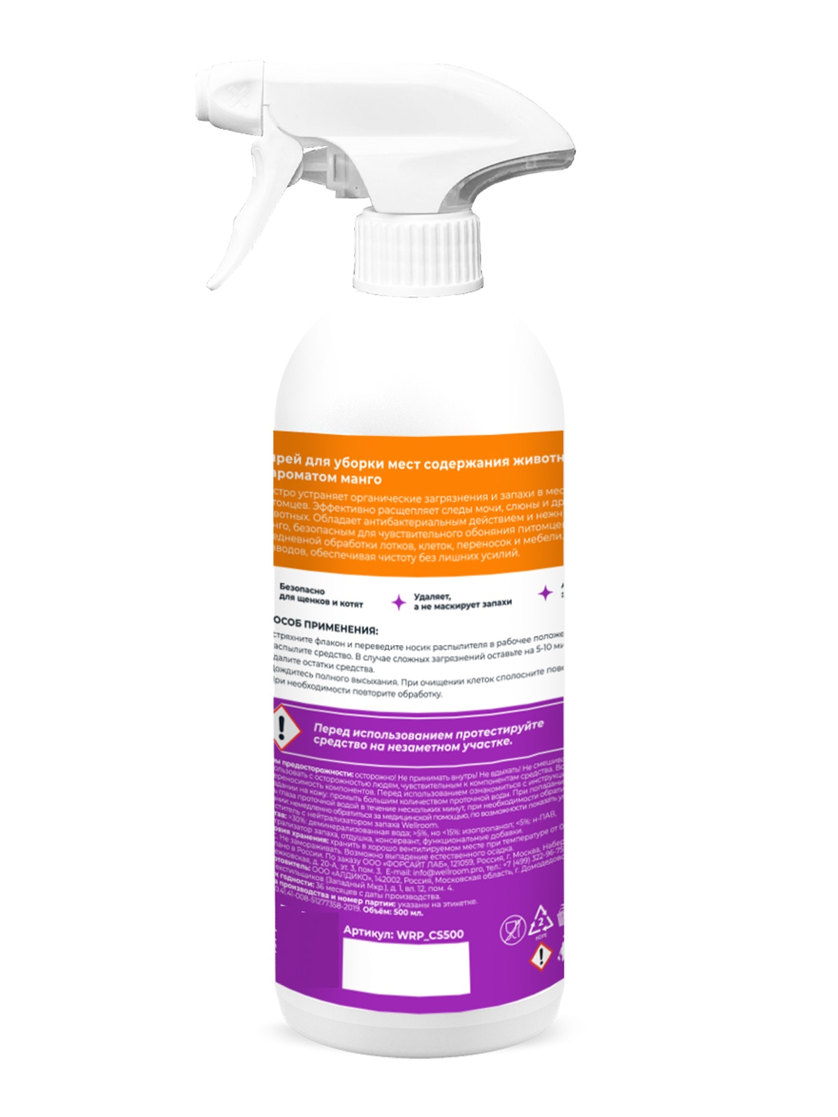 Спрей для уборки Wellroom мест содержания животных 500 мл - фото 2