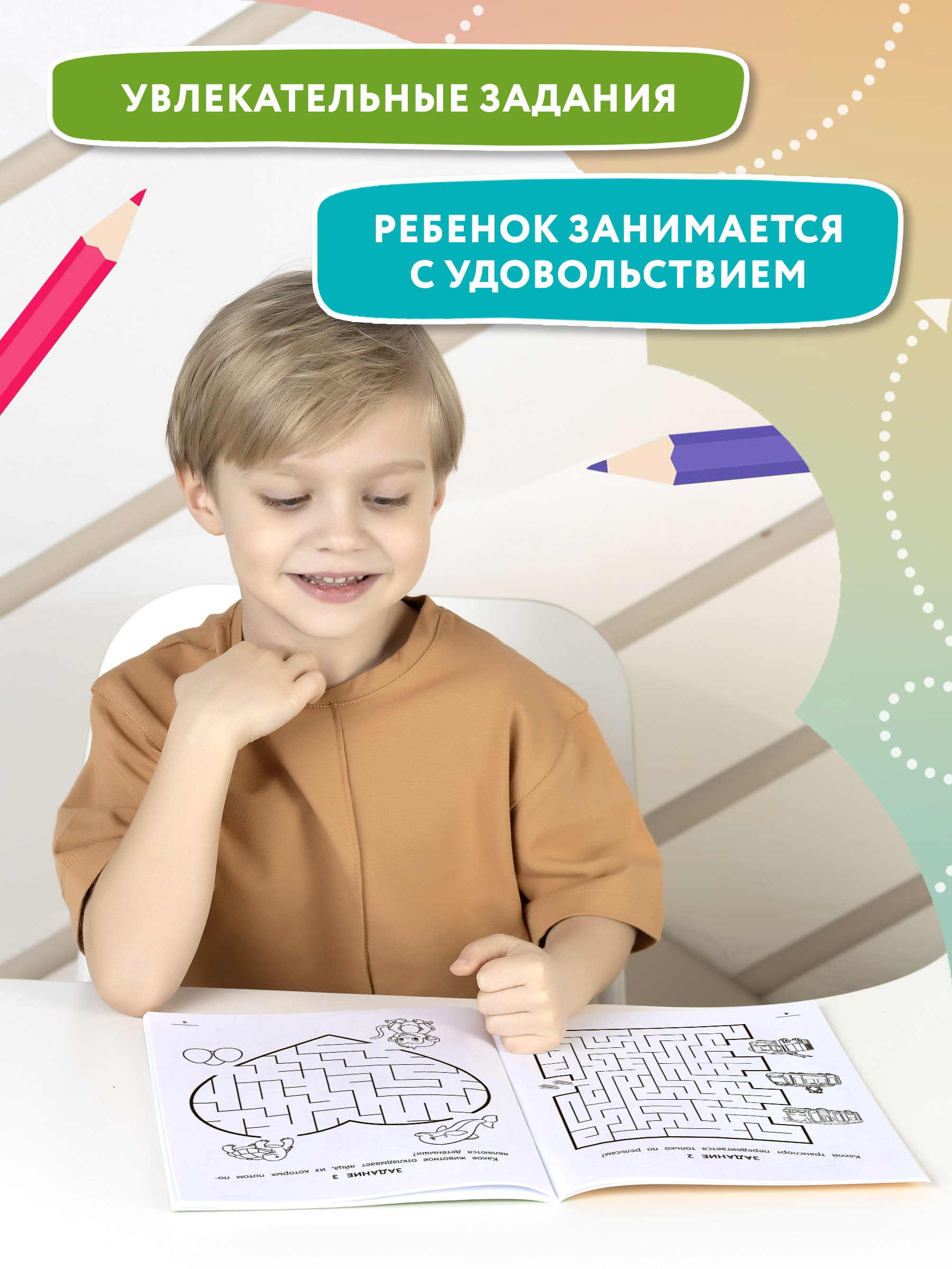 Книга Феникс Лабиринты-думалки Развиваем зрительно-моторную координацию 6+ - фото 3
