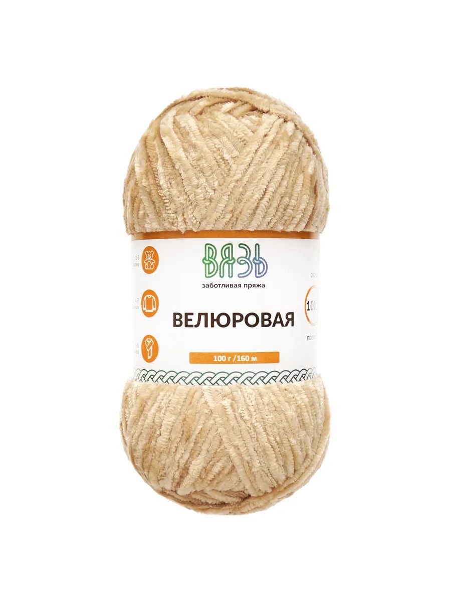 Пряжа ВЯЗЬ Велюровая тонкая мягкая для игрушек ковриков 100 гр 160 м 3 мотка 05 бежевый - фото 6