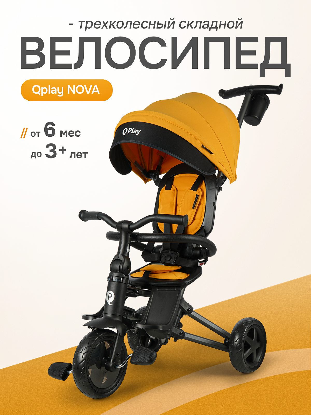 Изображение товара Трехколесный велосипед Q-Play 8 дюймов