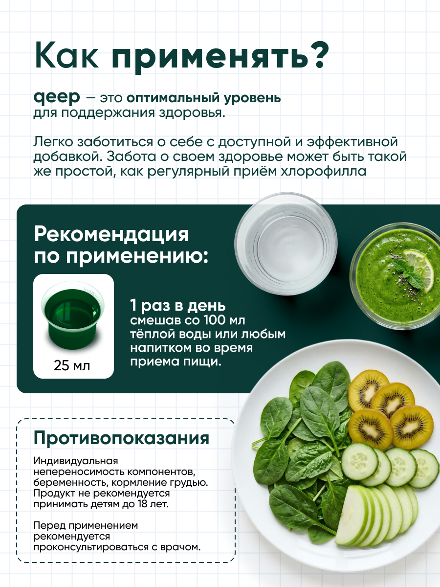 Хлорофилл мята-малина qeep 500 мл - фото 5
