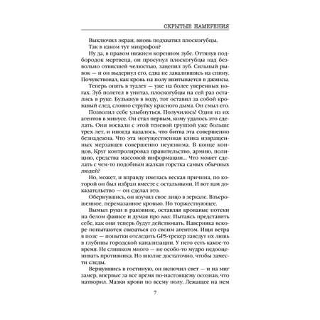Книга Эксмо Скрытые намерения