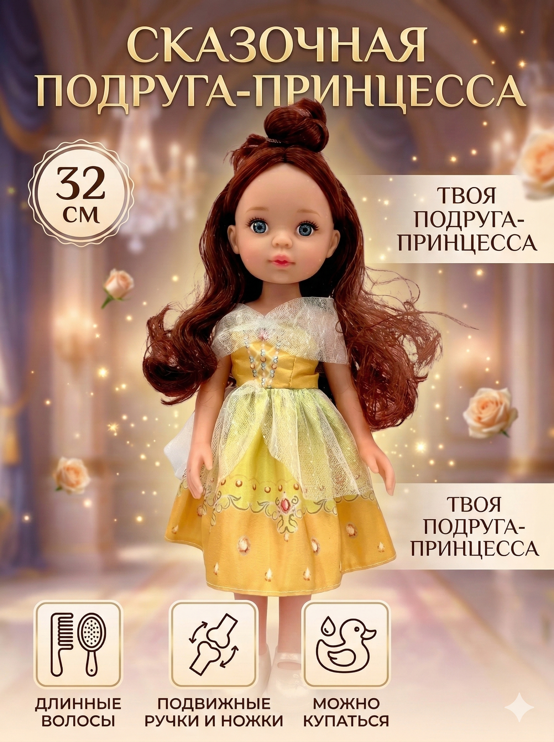 Кукла классическая SHARKTOYS Белль высота 32 см 22200016 - фото 1