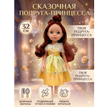 Кукла классическая SHARKTOYS Белль высота 32 см