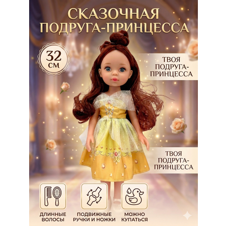 Кукла классическая SHARKTOYS Белль высота 32 см