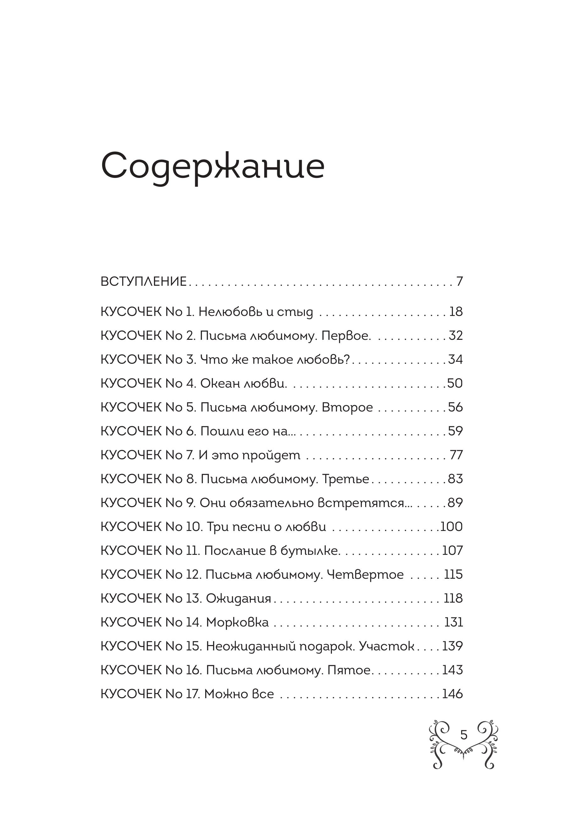Книга БОМБОРА Кинцуги любви. Как склеить разбитое сердце и создать счастливые отношения - фото 6