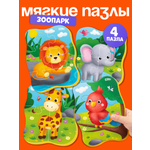 Пазл El BascoKids Зоопарк мягкий