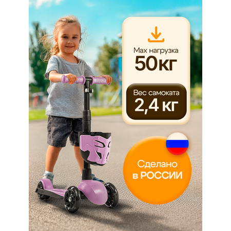 Самокат !Дерзкий трехколесный