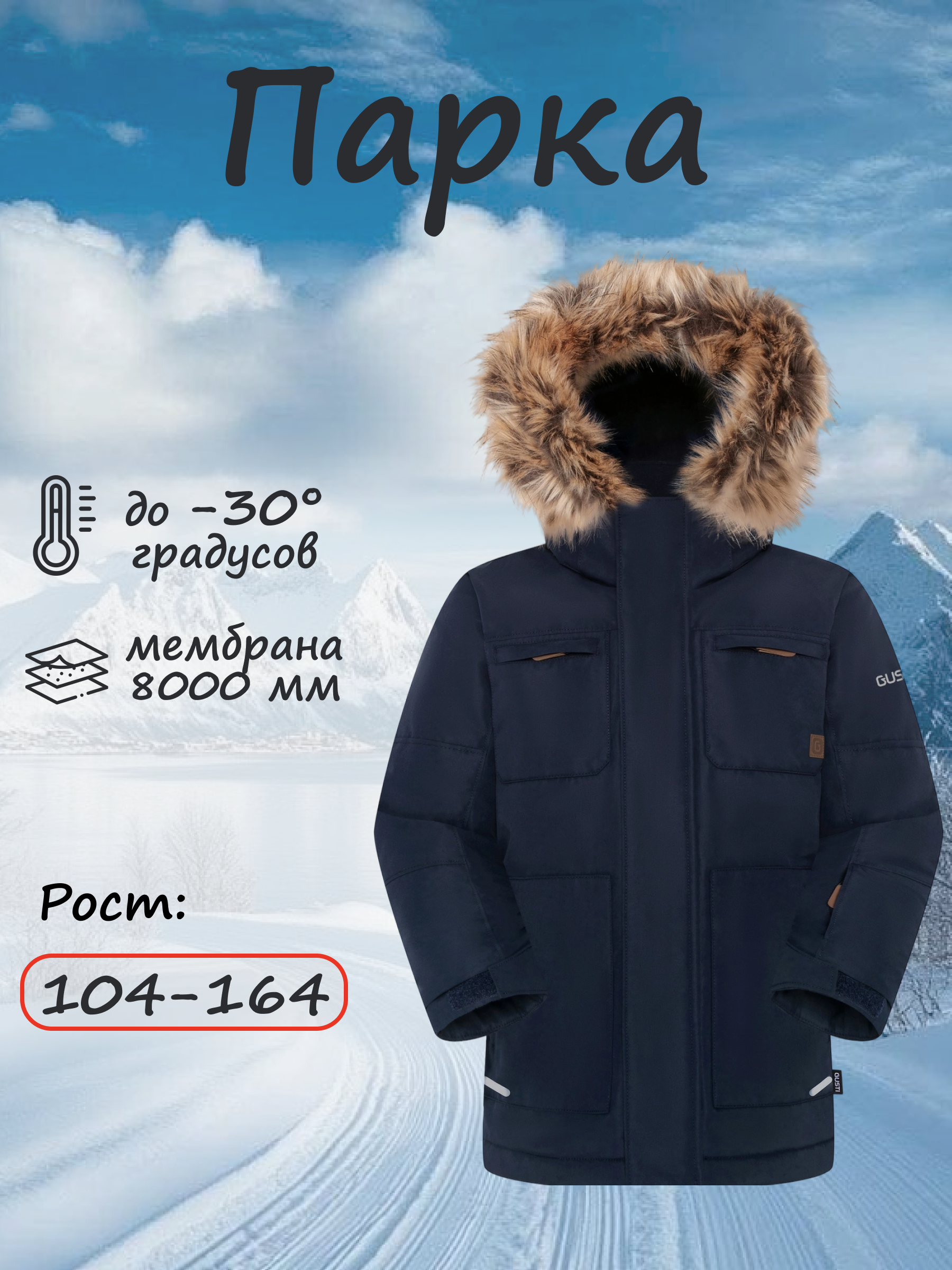 Парка GUSTI GW4BJ538-NAVY - фото 2