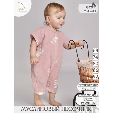 Песочник Жанэт