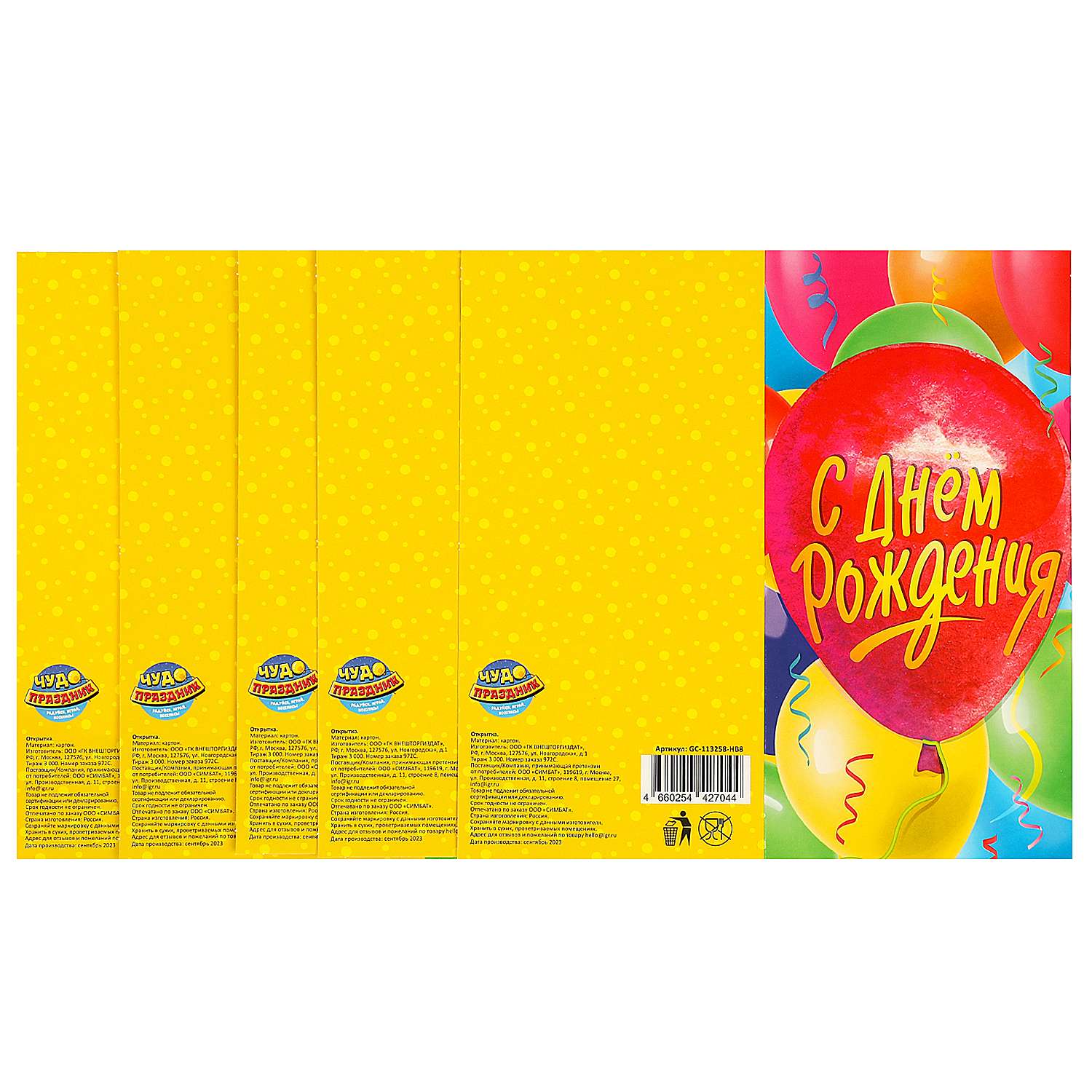 Открытка Чудо Праздник Чудо праздник - фото 11