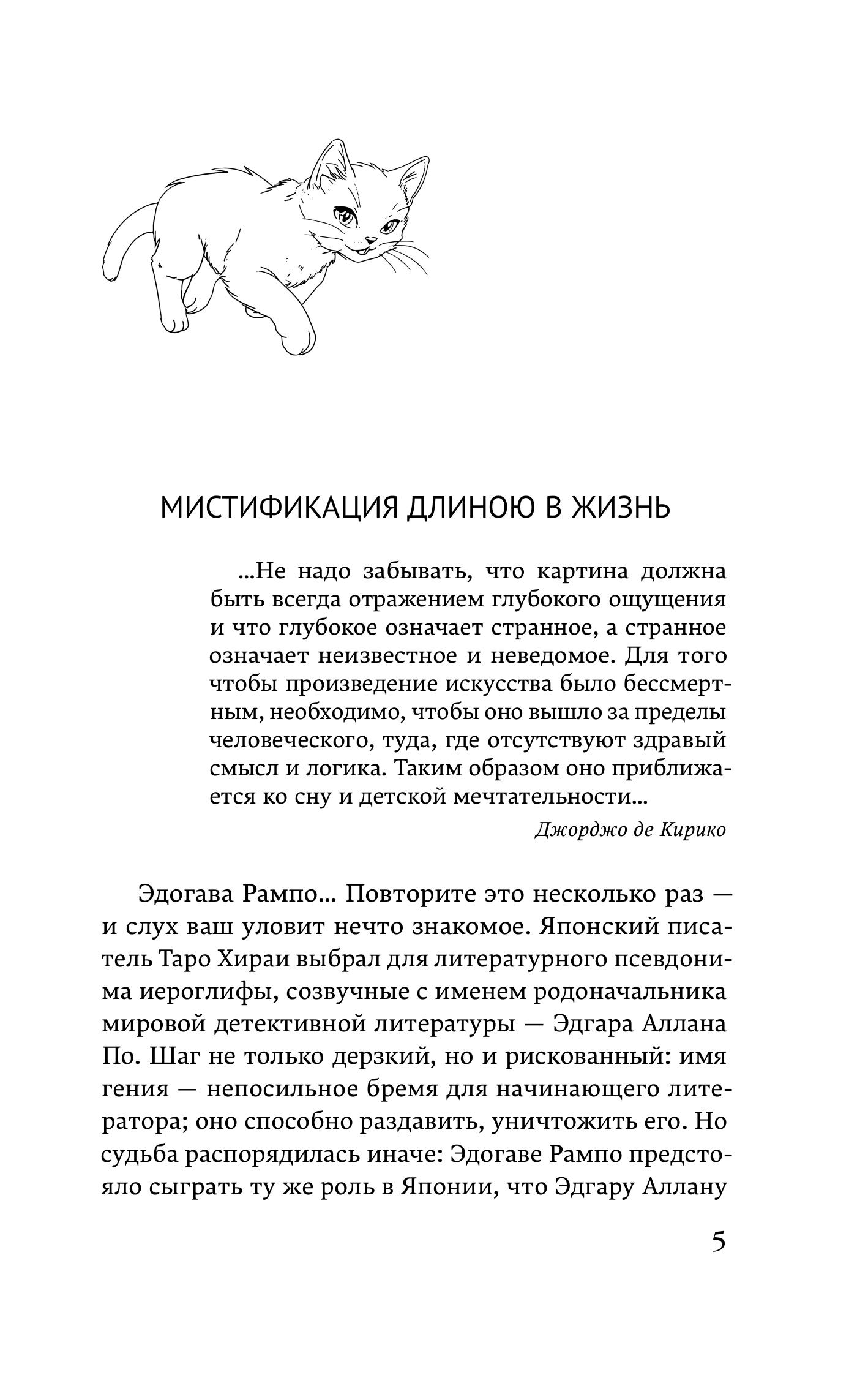 Книга Эксмо Чудовище во мраке (закладка с Котом внутри) - фото 6