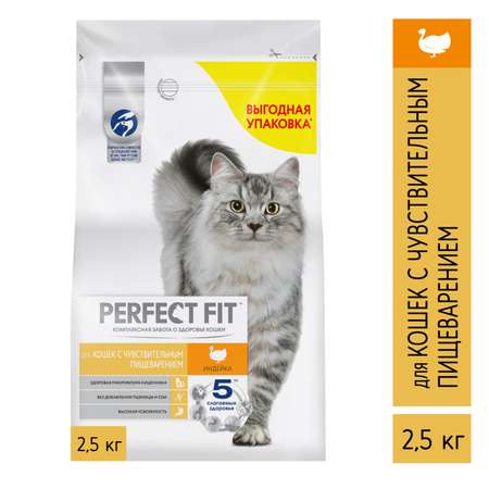 Корм сухой для кошек PerfectFit 2.5кг индейка с чувствительным пищеварением