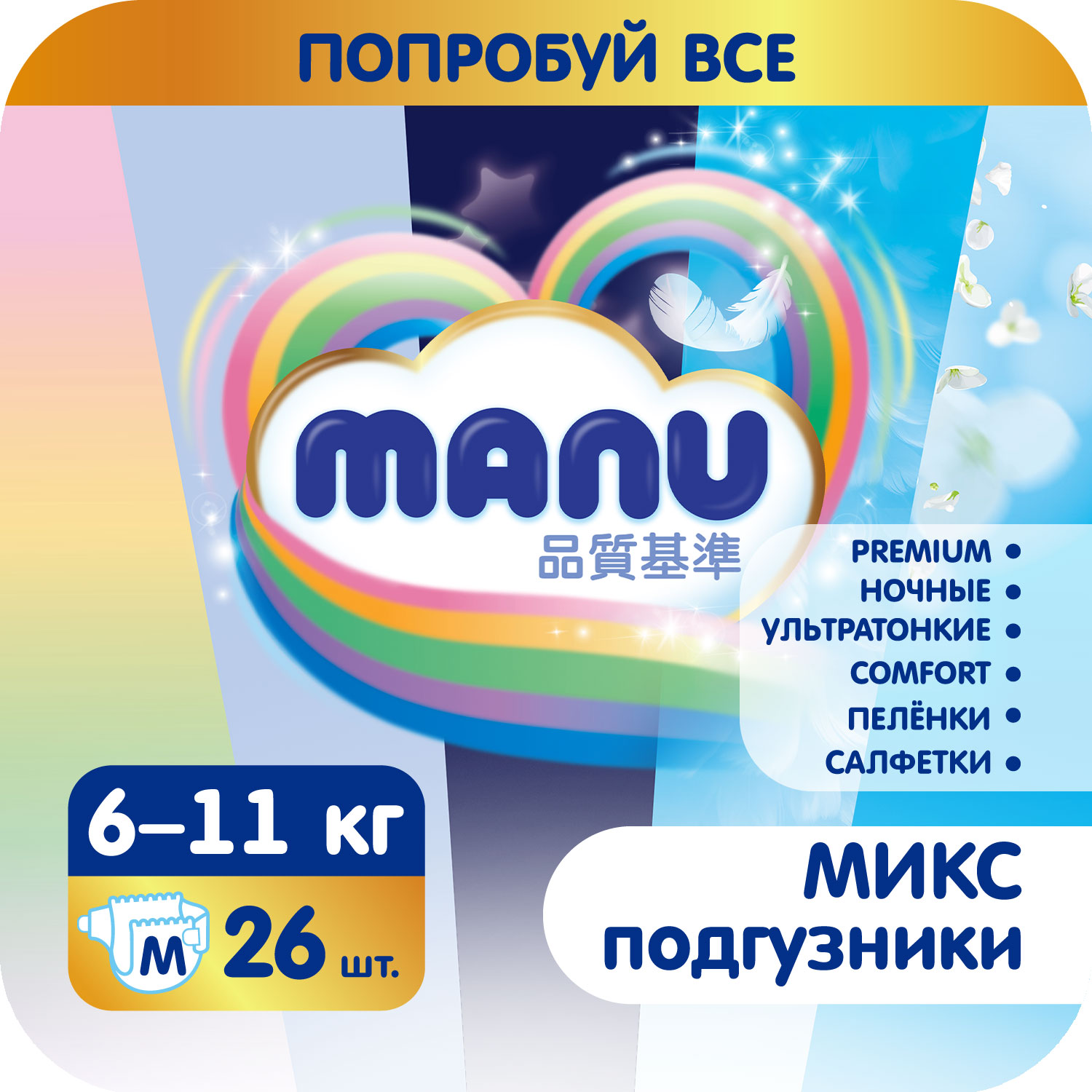 Подгузники MANU Микс M (6-11 кг) 26 шт. - фото 1