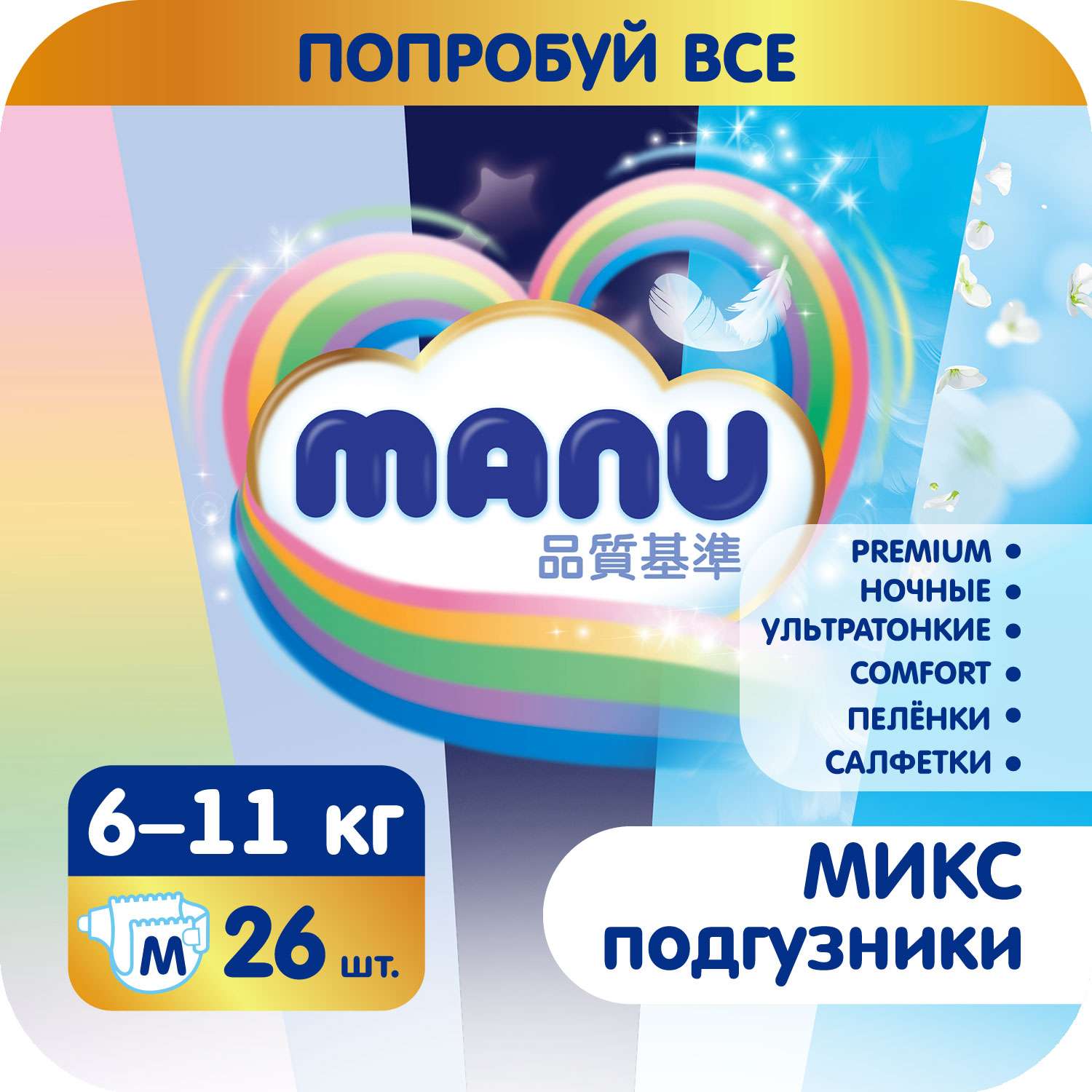 Подгузники MANU Микс M (6-11 кг) 26 шт. - фото 1