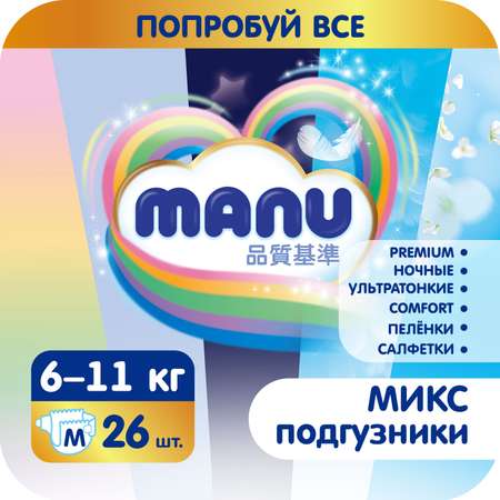 Подгузники MANU Микс M (6-11 кг) 26 шт.