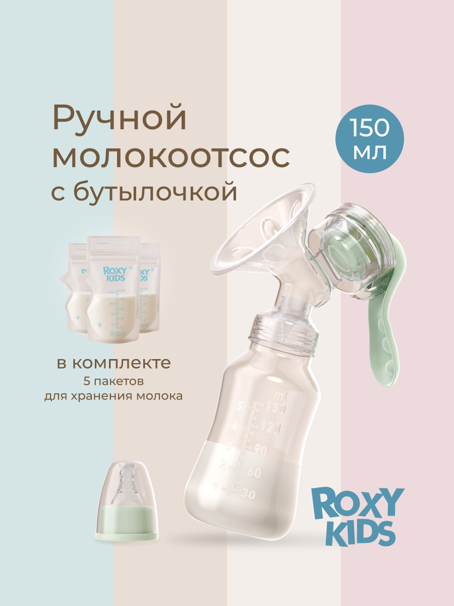 Молокоотсос ROXY-KIDS ручной механический с бутылочкой и соской цвет зеленый - фото 1