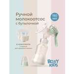 Молокоотсос ROXY-KIDS ручной механический с бутылочкой и соской цвет зеленый