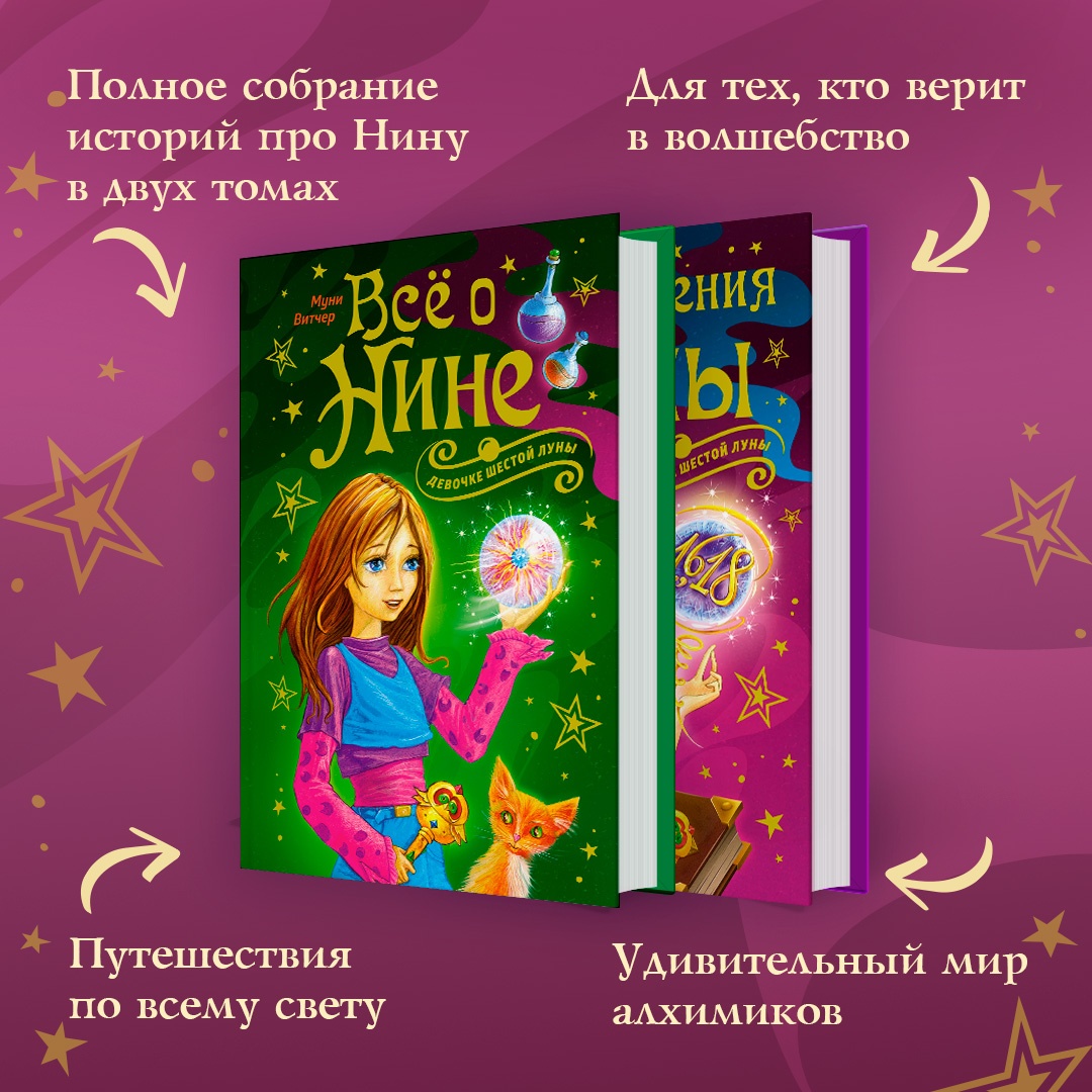 Книга Махаон Всё о Нине - девочке Шестой Луны - фото 4