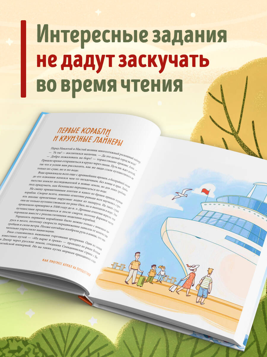 Книга Эксмо Большая история путешествий. Как люди исследовали мир (от 10 до 12 лет) - фото 4